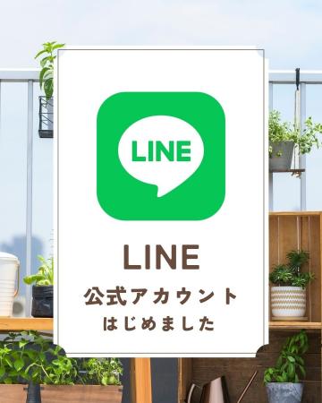 【LINE公式 アカウント刷新】ROOFコンポストをもっと