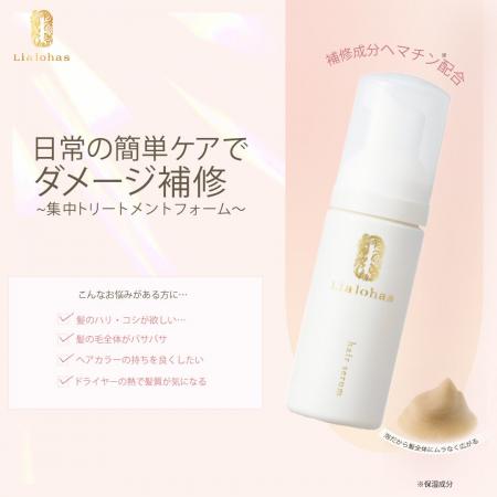 ＜キノラボ＞補修成分ヘマチン※配合の補修型美容液が2