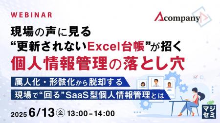 『現場の声に見る、“更新されないExcel台帳”が招く個