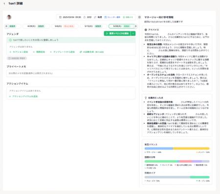 AIが1on1を自動分析！マネージャー向けフィードバック