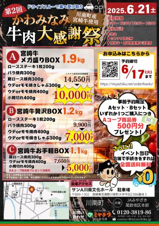 【ドライブスルーでお渡し！】6/21(土)「第2回 かわみ