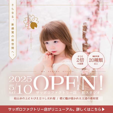 【NEW OPEN】さらなる、新感覚の和空間へ。全てがパワ