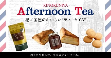 【紀ノ国屋】公式オンラインストア限定「紀ノ国屋のお