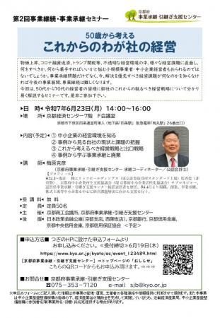 【50代以降の経営者のための経営戦略セミナー】第２回