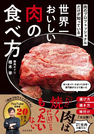 “だれでも”ワンランク上の肉料理を楽しめる！名店「ホ