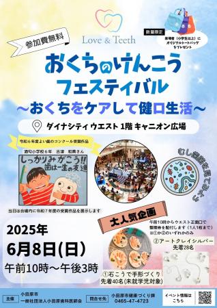 【神奈川県小田原市】おくちのけんこうフェスティバル