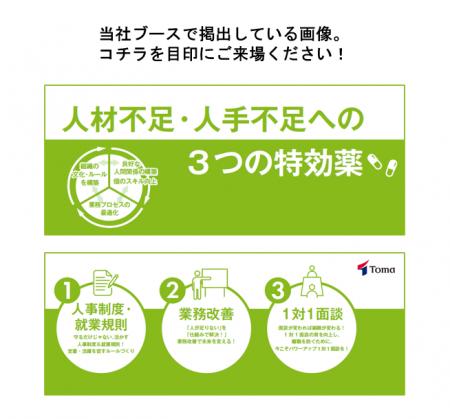 “ヒト”の課題を解決する「３つの特効薬」をご提案～『