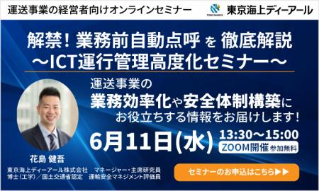 【6/11（水）開催】オンラインセミナー「解禁！業務前