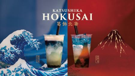 葛飾北斎からインスパイアされた『飲む名画』！アート