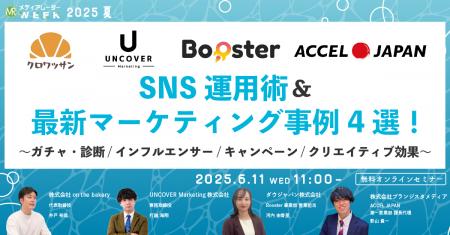 【6/11(水)11時～】ダウジャパンが、「SNS運用術＆最