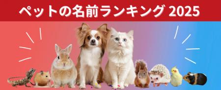 犬は「むぎ」が5連覇、猫は「ラテ」が初の1位に！ペッ