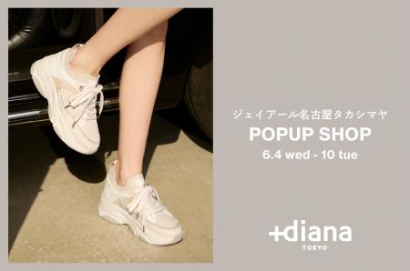 【プラスダイアナ】ジェイアール名古屋タカシマヤPOPU