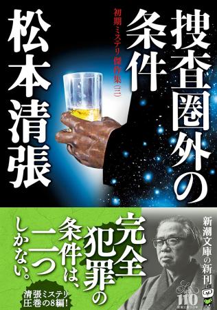 完全犯罪の条件は、２つしかない――。社会派推理小説の