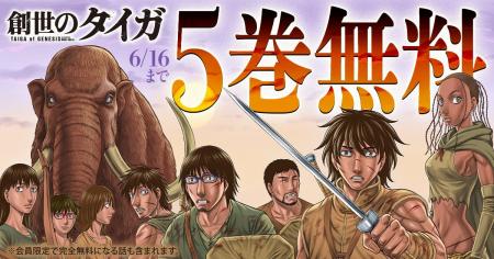 森恒二大人気作「創世のタイガ」＆「D.ダイバー」がヤ