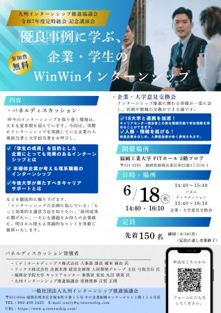 「効果が出るインターンシップとは？」実践の最新事例
