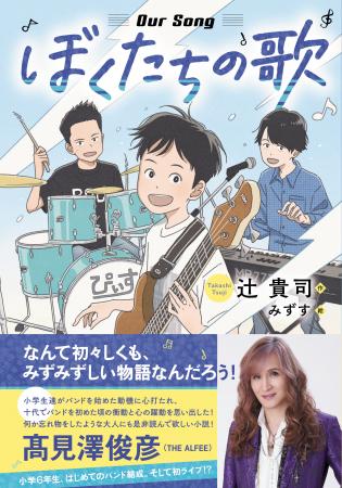 高見沢俊彦氏(THE ALFEE)&GOOD BYE APRIL推薦！utf-8