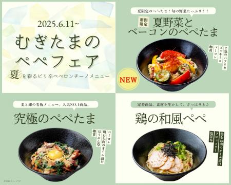 【北海道小麦の生パスタ 麦と卵】ぺぺたま好き必見！3