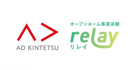 【近鉄沿線で後継者不足にお悩みの方へ】アド近鉄が「