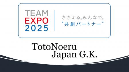 トトノエルジャパン合同会社、大阪・関西万博「TEAM E