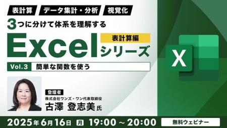 【Excel中級者】まずは簡単な関数から使ってみよう！6