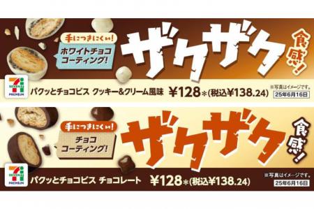 ザクザク食感が楽しい！パクパク食べやすいチョコビス