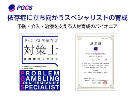 注目される「ギャンブル等依存症対策士」資格試験、今