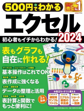 【5月29日発売】初心者でも請求書や名簿が作れる！　
