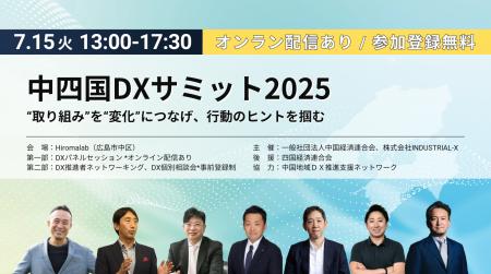 【7月15日開催】最新事例から成功のポイントを学ぶ「