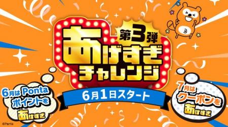 Pontaパス、6月からよりおトクな特典や便利な機能を提
