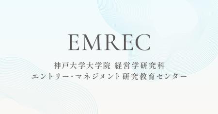 ZENKIGENと神戸大学大学院経営学研究科が連携し、採用