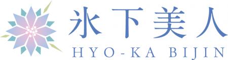 氷下美人 本格販売開始