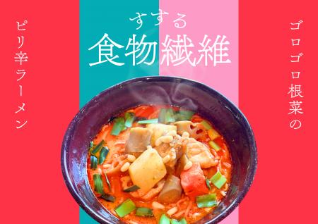【広がる健康経営】日清製粉×むらめん×ノンピが共同開