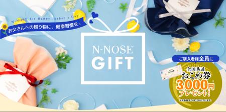 線虫がん検査「N-NOSE(R)」父の日キャンペーンを開始