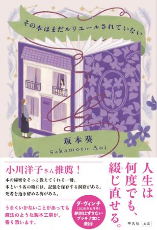 本好きなら読んでほしい！　坂本葵さんの新著『その本