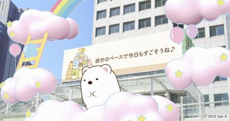 新宿駅南口『新宿サザンテラスビジョン』にて「すみっ