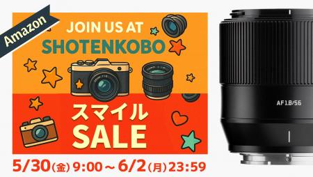Amazon「第６回スマイルSALE」開催！ 人気のレンズ、