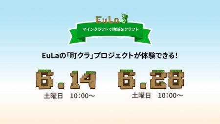 【クラフター募集】町クラ メタバース体験会 〈6/14・