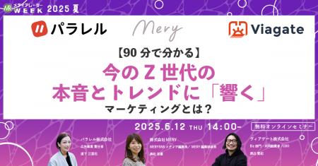 【６月１２日開催】【90分で分かる】今のZ世代の本音