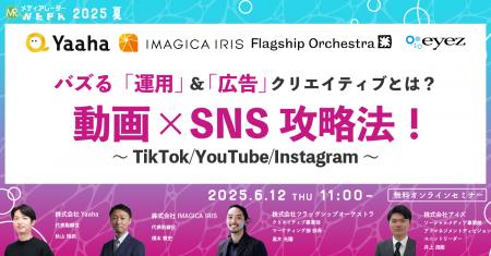 【６月１２日開催】バズる「運用」＆「広告」クリエイ