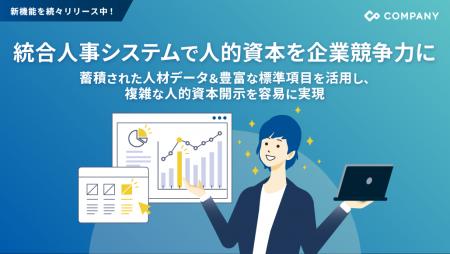 WHI HD、人的資本の多様な独自項目開示を支援～utf-8