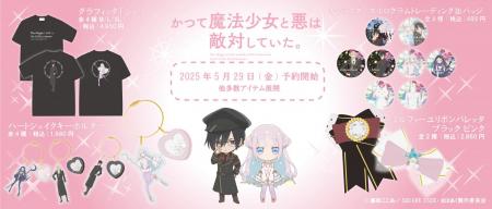 TVアニメ「かつて魔法少女と悪は敵対していた。utf-8