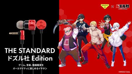 ドズル社 × GRAPHTコラボイヤホン『THE STANDARDutf-8