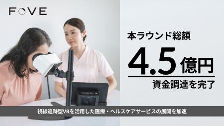 株式会社FOVE、新たに2億円の資金調達を実施　～utf-8