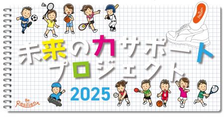 中学生アスリート対象　成長期のケガ予防とパフォーマ