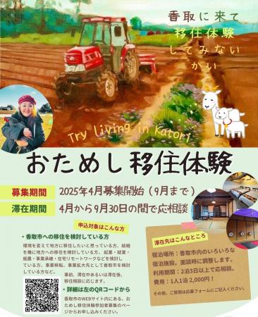 【千葉県香取市】地方移住を検討している方！必見！「