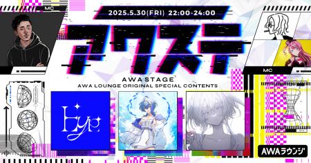 Eye / 瀬戸乃とと / Es の3組が出演決定！生配信番組