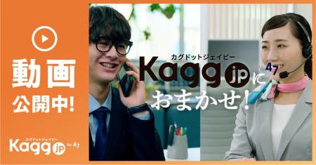 国内最大規模のオフィス家具ECサイト「Kagg.jp」、Web