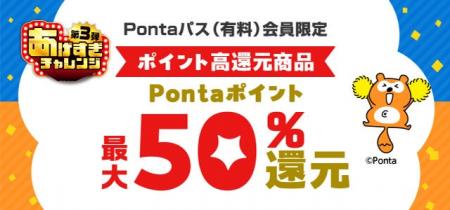 au PAY マーケット、お買い物で最大50％のポイント還