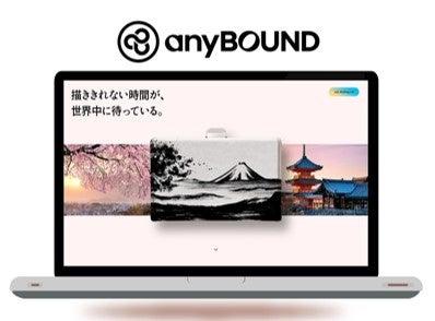JTBとLEAPSが、世界中の富裕層に向けた新サイト「anyB