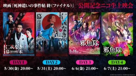 5月30日～2週連続！【東映ムビ×ステ 新作公開記念】『